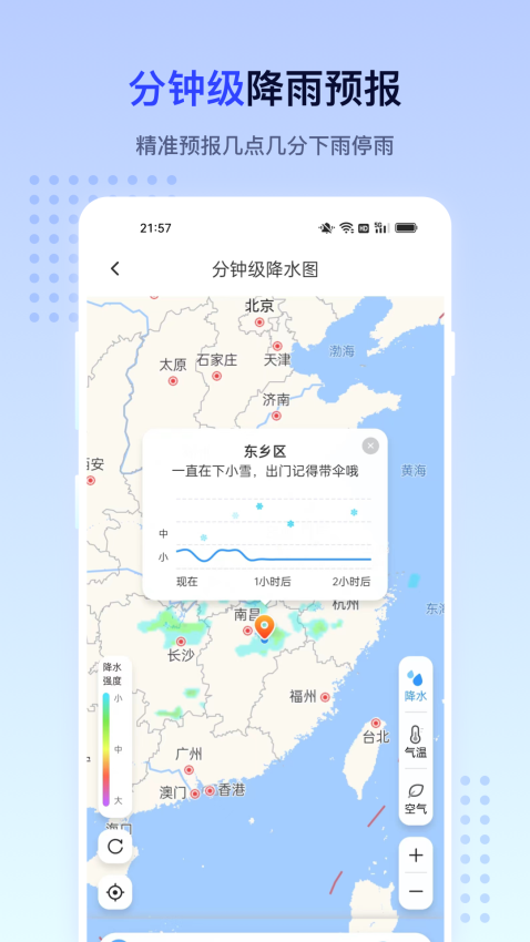 潮汐天气软件v3.2.29(3)
