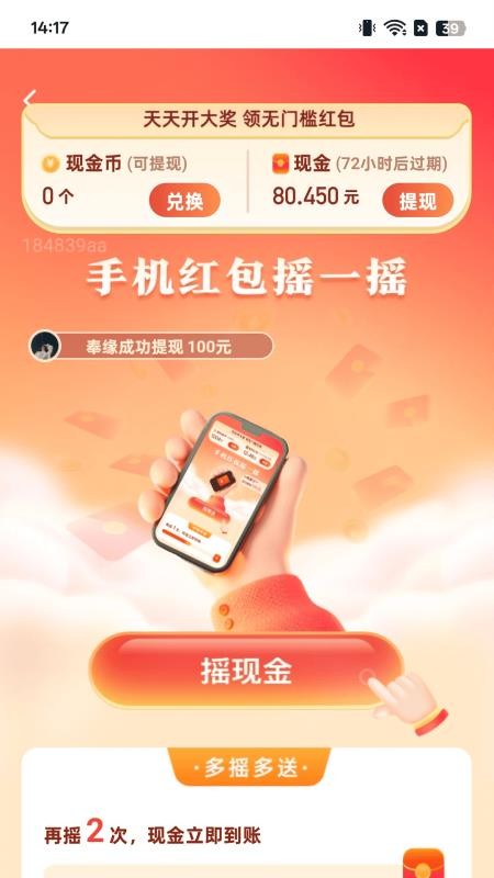 计步享红包手机版v2.0.2(2)