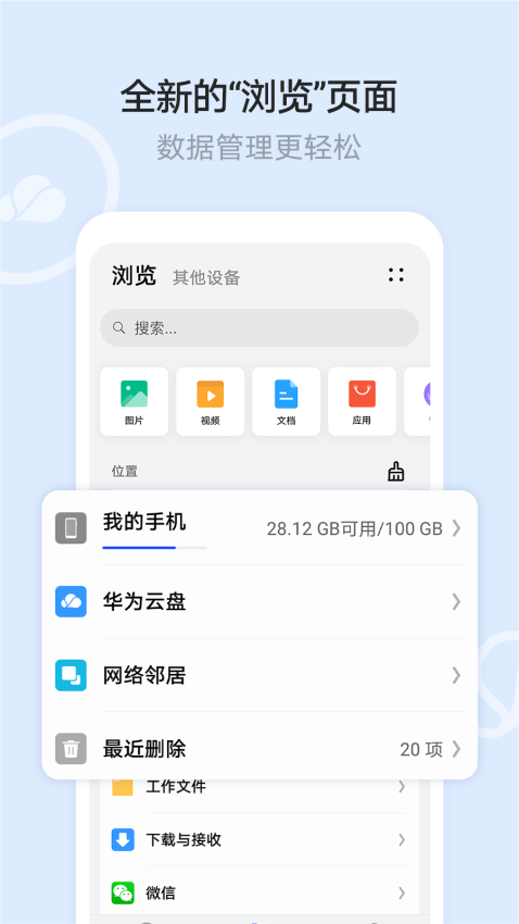 华为手机文件管理提取版(HUAWEI Files)v15.1.0.307(1)