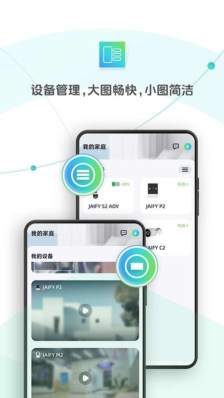 杰峰手机版v1.2.0(4)