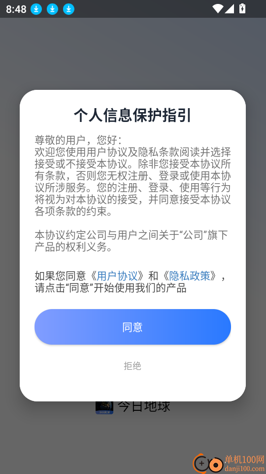 今日地球手机版