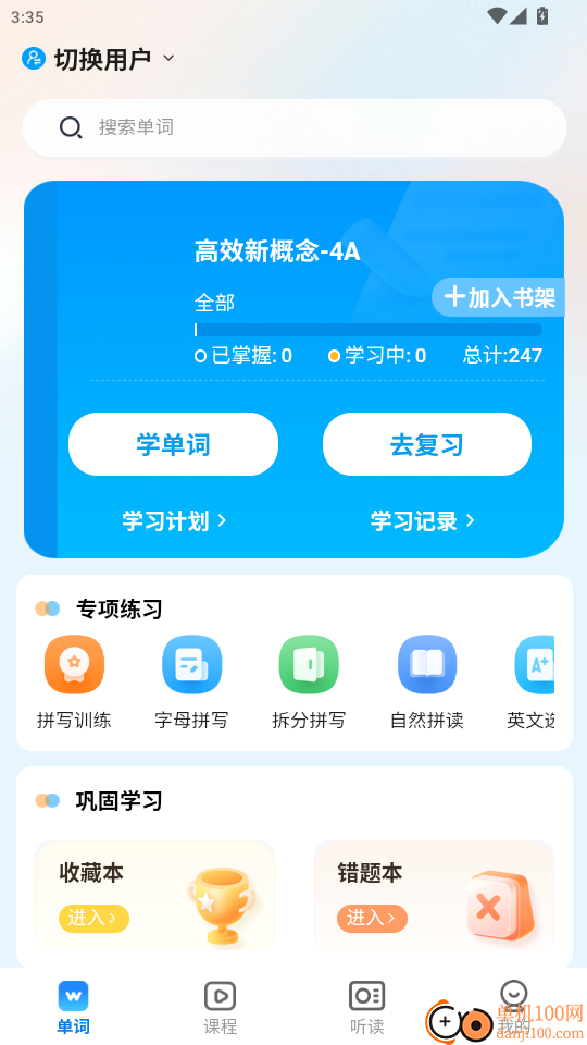 忆米智能英语免费版app