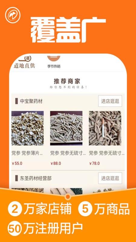 中药材诚实通买家版appv3.0.0 2