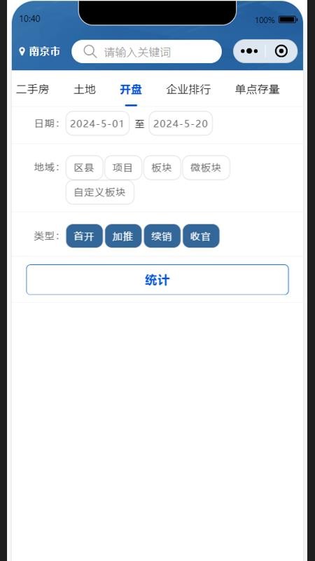 金刚石市场版软件v2.0.5(1)