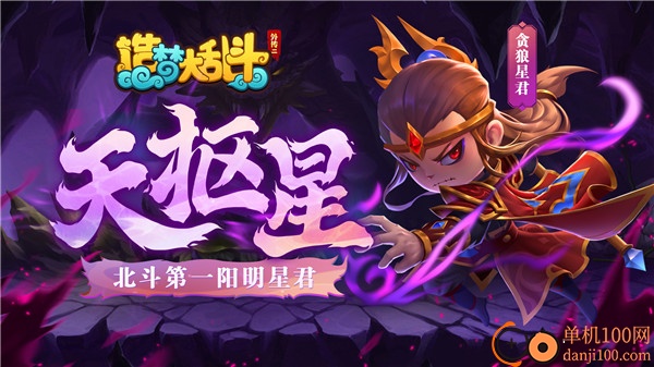 造梦大乱斗小米版