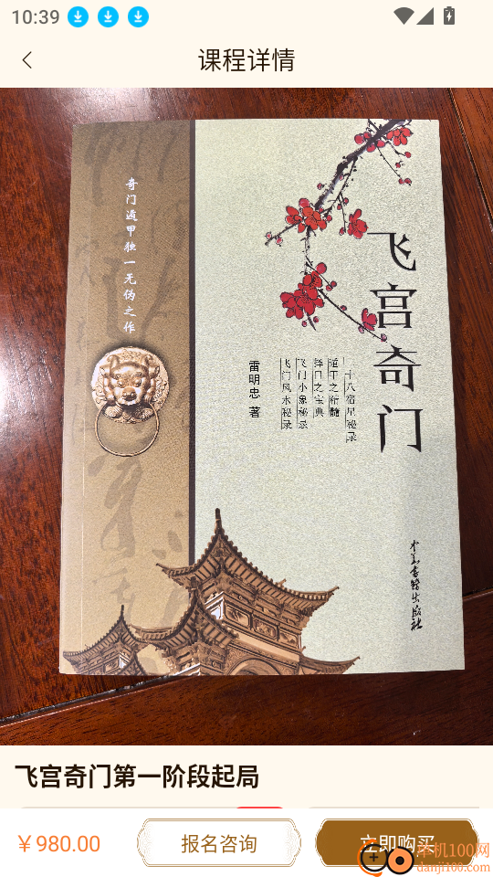 飞宫奇门最新版