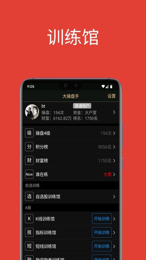 大操盘手官网版v8.5.5(2)