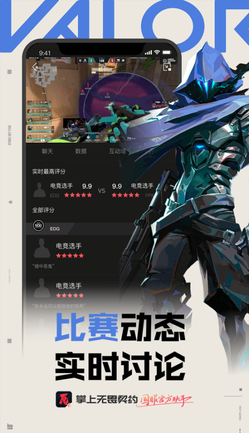 无畏契约国服官方助手(掌上无畏契约)v2.4.0(4)