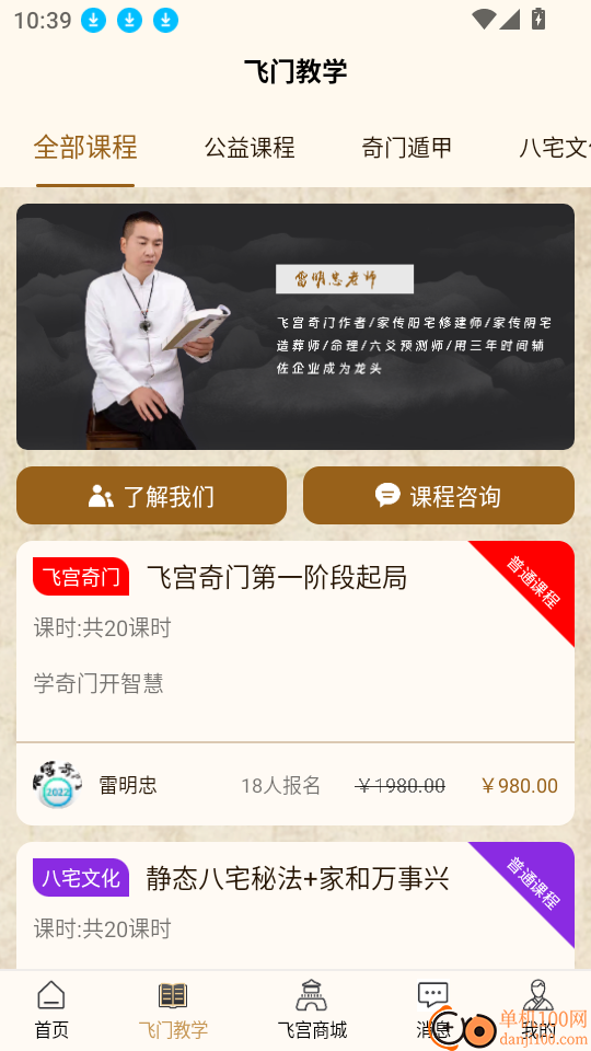 飞宫奇门最新版