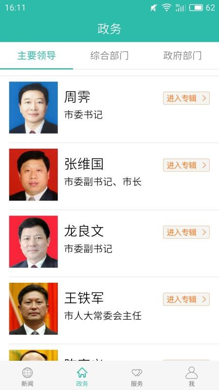 云上十堰客户端v1.2.3 2