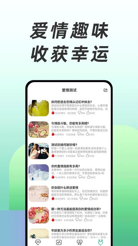 免费心理测试平台v3.0.5(2)