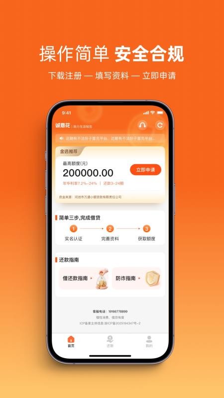 诚意花最新版v1.1.0(2)