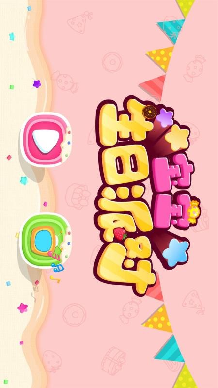 宝宝生日派对手机版v9.89.99.00(1)