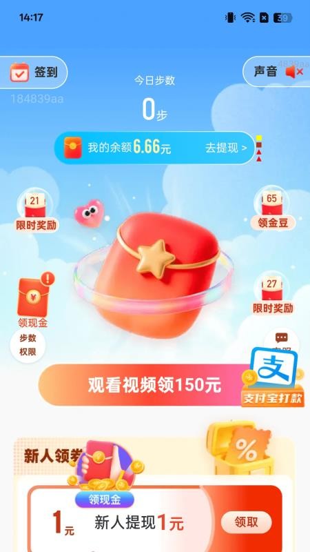 计步享红包手机版v2.0.2(1)