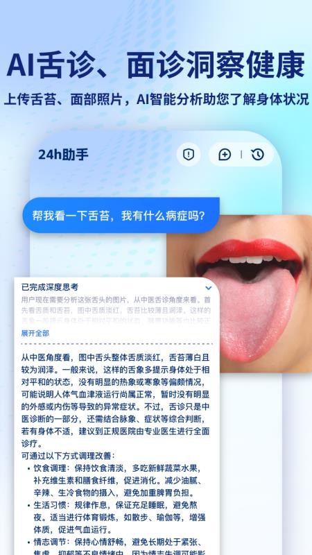 AI问诊健康管家最新版v2.1.2(1)
