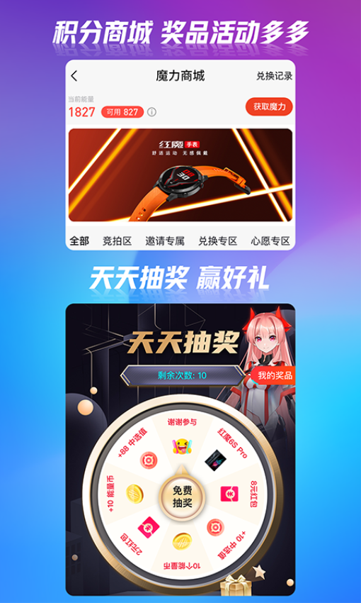红魔社区APPv5.2.3(3)