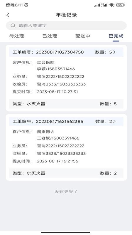 警消联动工厂端v1.1.3 3
