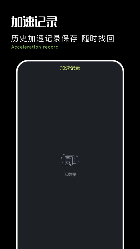 华人回国加速器v1.1 2