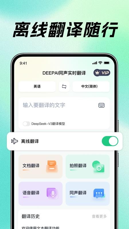 DeePAI同声实时翻译手机版v1.0.0(5)