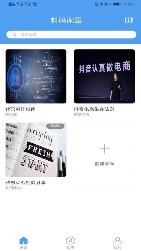 料码家园appv1.1.13 1