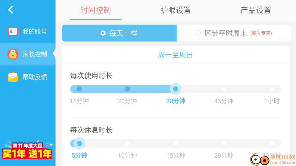 白天黑夜手机版