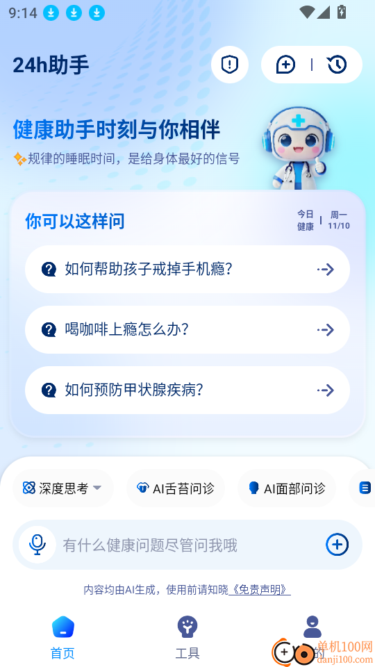 AI问诊健康管家最新版