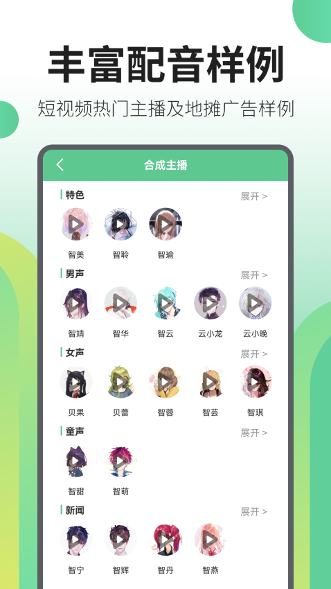 文字转语音王appv2.5.5(1)