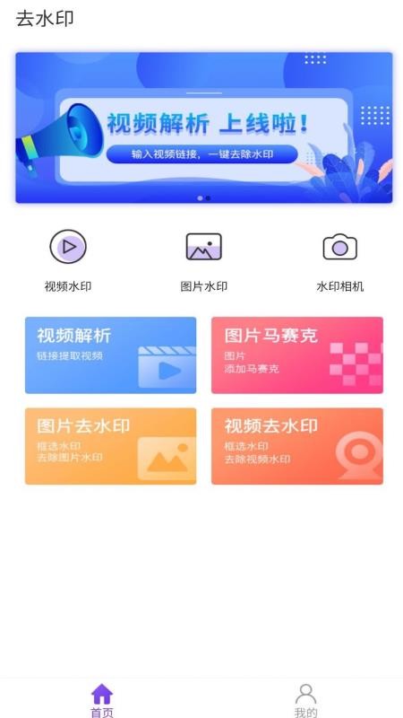 一键视频去水印手机版v2.1.7(1)