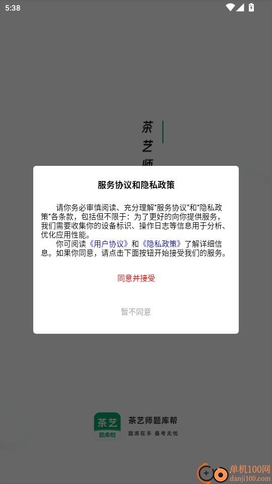 茶艺师题库帮官网版