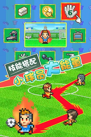 冠军足球物语2游戏v1.30 5