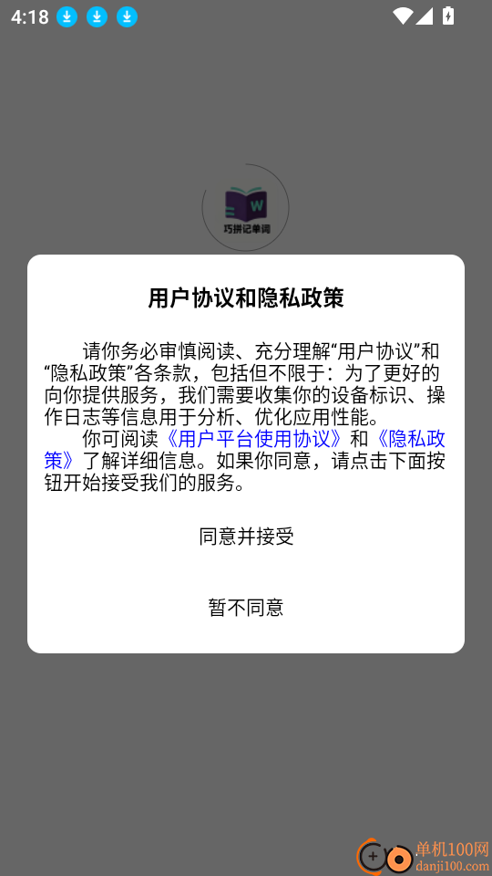 巧拼记单词安卓版