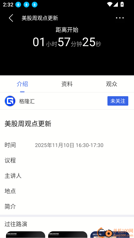 汇路演官网版
