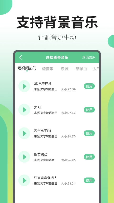 文字转语音王appv2.5.5(3)