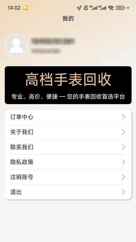 手表回收官方版v1.0.0(2)