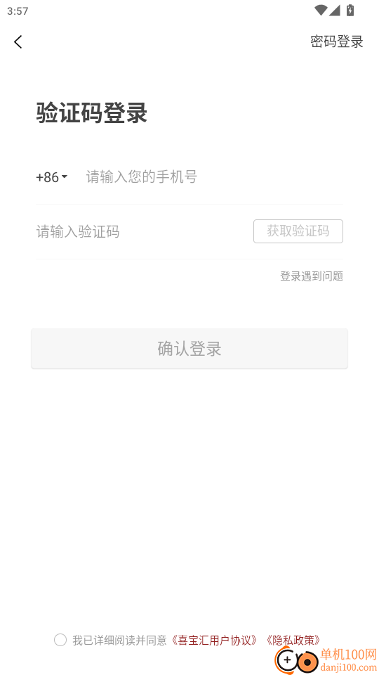 喜宝汇免费版app