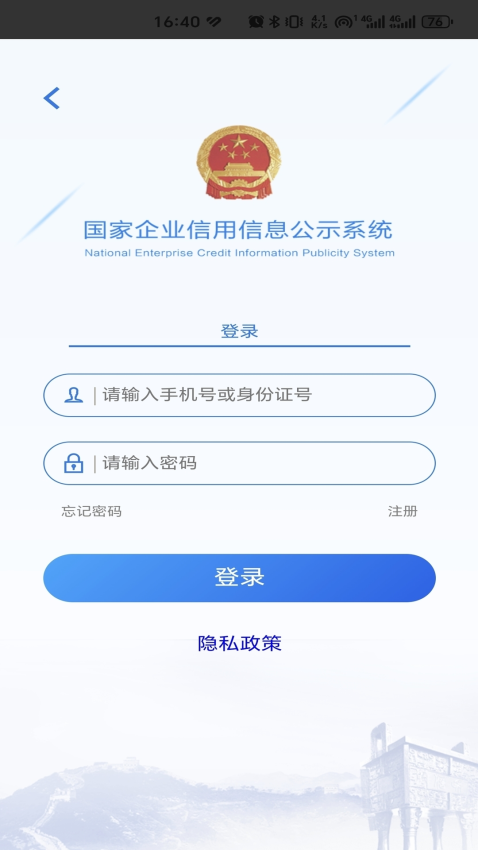 国家企业信用公示信息系统(全国)v4.0.2(4)