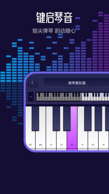 钢琴模拟神器手机版v1.1(1)