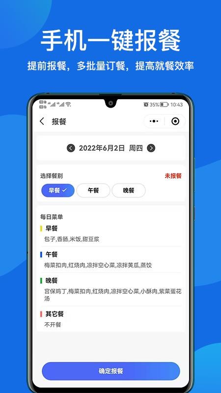 客如恋食堂报餐系统v1.6.5(2)