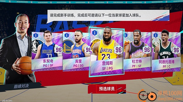 NBA巅峰对决小米版