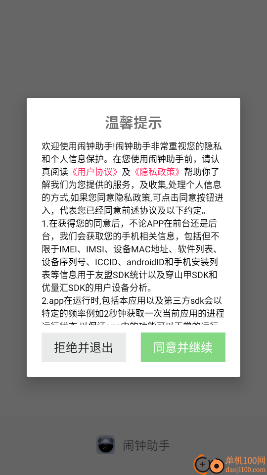 闹钟助手最新版