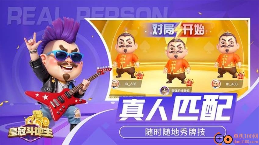 皇冠斗地主手游