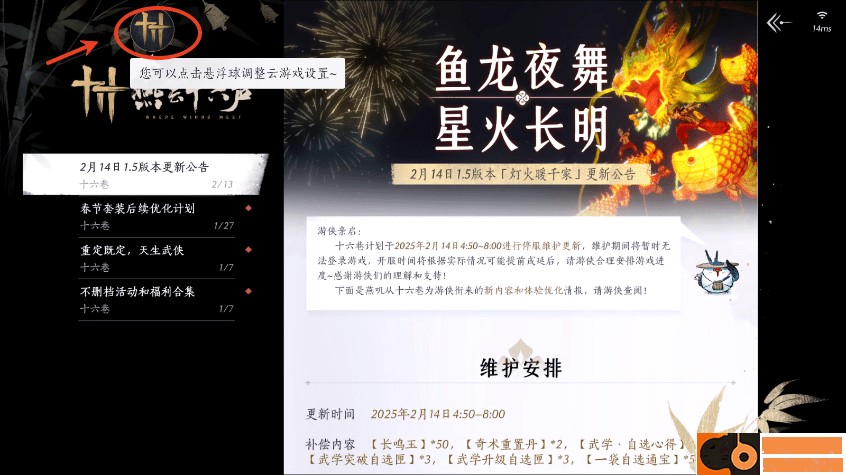 燕云十六声应用宝版