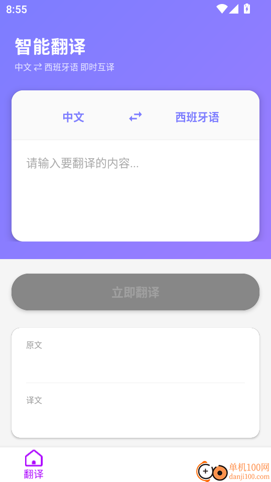 西班牙语翻译手机版