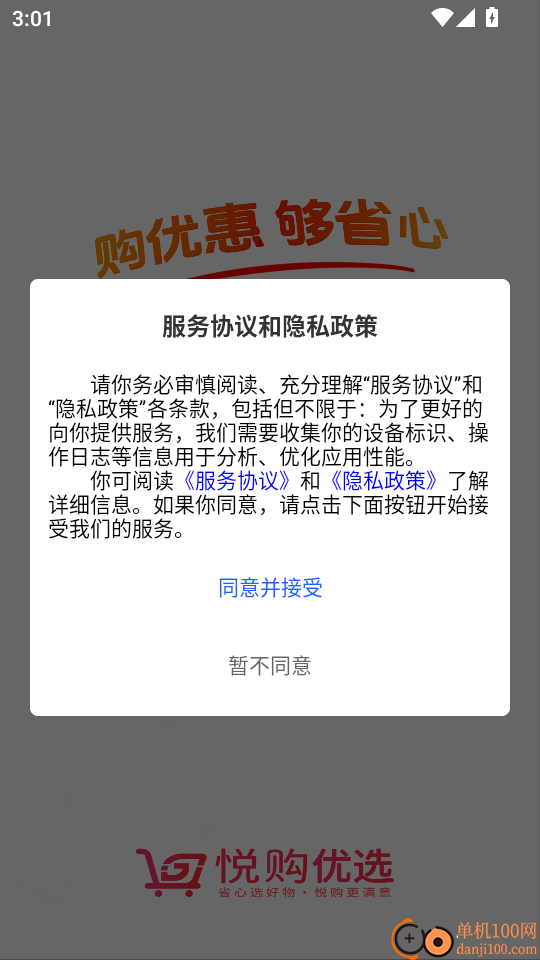 悦购优选最新版