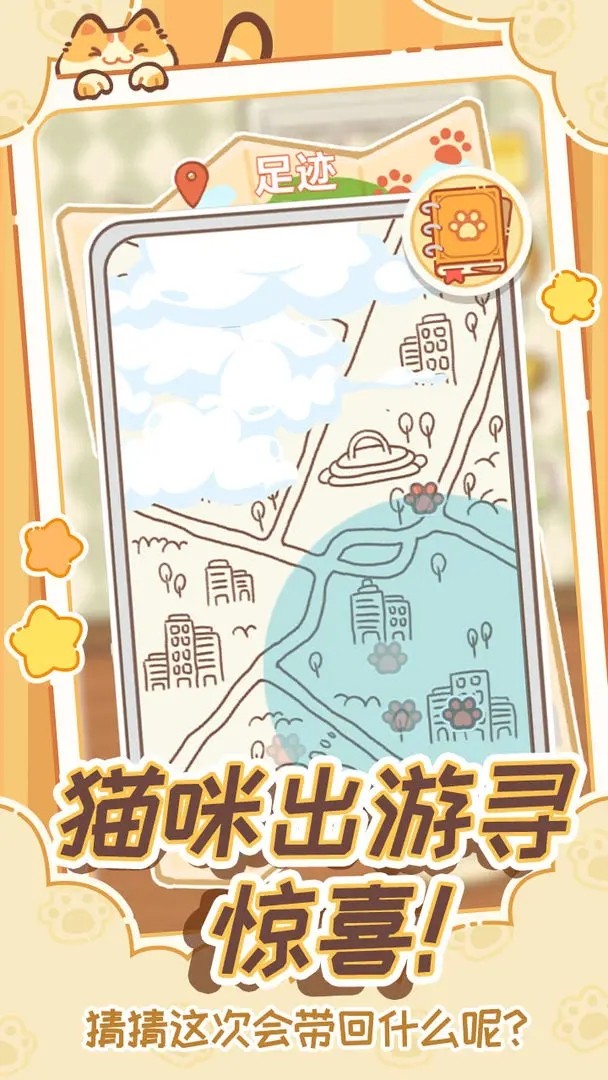 领养一只流浪猫游戏