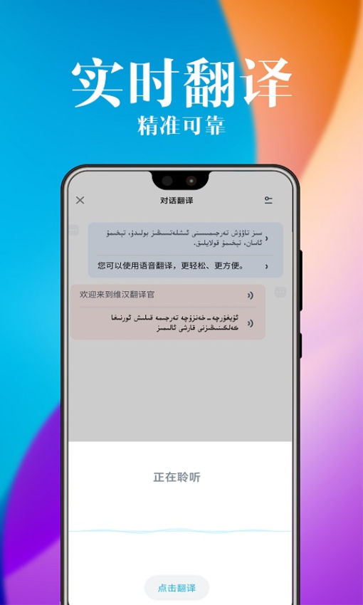 维汉翻译官软件v6.0.0(2)