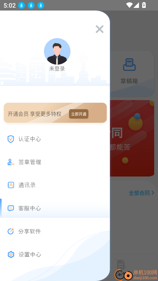 电子合同云软件