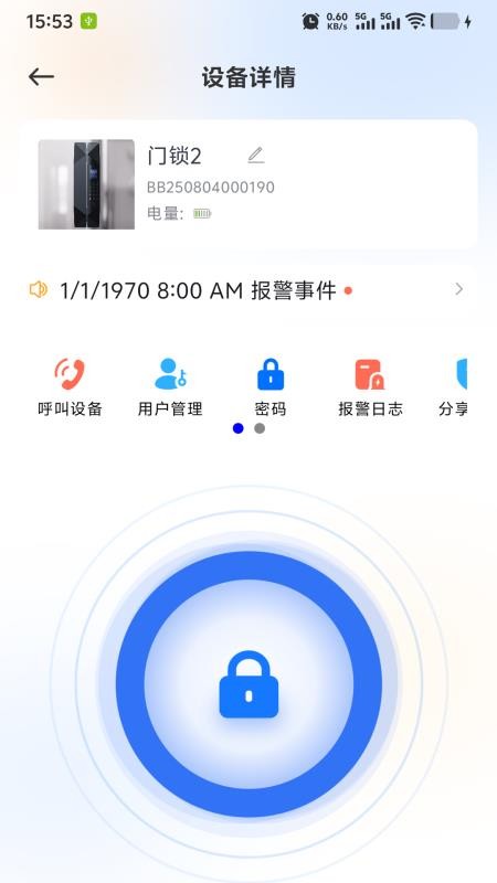 智联锁宝app最新版本v1.0.2-2025年11月10日(4)