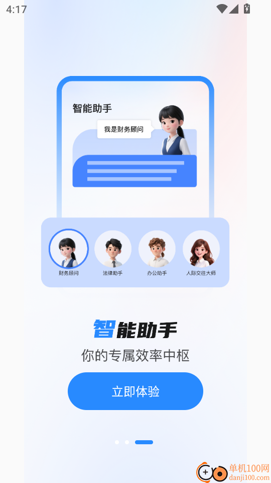 AI智能办公官网版
