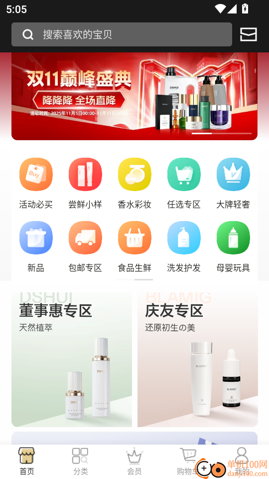 董事惠商城官网版